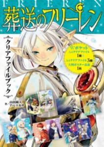 [新品]『葬送のフリーレン』クリアファイルブック