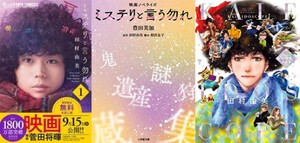 [新品]ミステリと言う勿れ 映画化記念SET(全15冊) 全巻セット