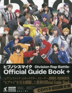 [新品]ヒプノシスマイク -Division Rap Battle- Official Guide Book+ 初回限定版