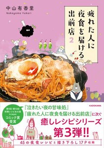 [新品]疲れた人に夜食を届ける出前店 (1巻 全巻)