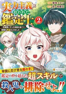 [新品]実力主義に拾われた鑑定士 (1-2巻 最新刊) 全巻セット