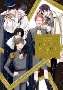 [新品]ひなこ10周年ファンブック PARTY NIGHT (1巻 全巻)