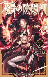 [新品]鵺の陰陽師 (1-4巻 最新刊) 全巻セット