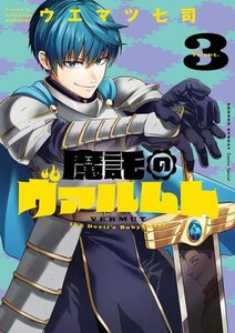 [新品]魔託のヴァルムト (1-2巻 最新刊) 全巻セット