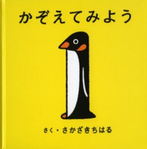 [新品]かぞえてみよう