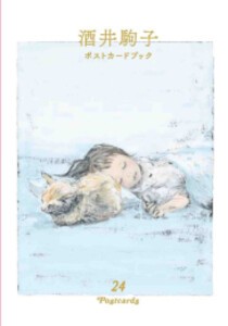[新品]酒井駒子 ポストカードブック 24POSTCARDS