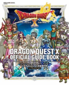 [新品]ドラゴンクエストX 天星の英雄たち オンライン 公式ガイドブック+設定資料集 【バージョン6.0〜6.5】