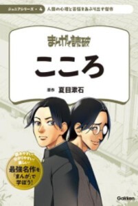 [新品]まんがで読破ジュニアシリーズ (全4冊) 全巻セット