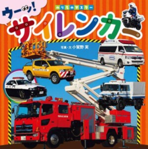 [新品]サイレンカー