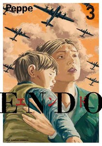 [新品]エンド ENDO (1-2巻 最新刊) 全巻セット