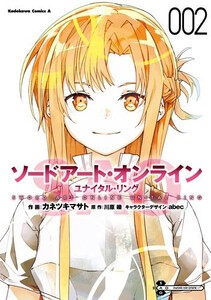 [新品]ソードアート・オンライン ユナイタル・リング (1巻 最新刊)