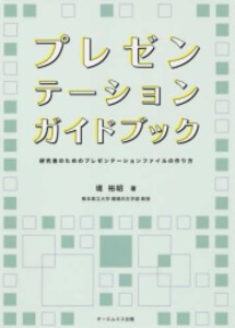 [新品]プレゼンテーションガイドブック