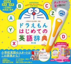 [新品]タッチペンで音が聞ける! ドラえもんはじめての英語辞典 第2版