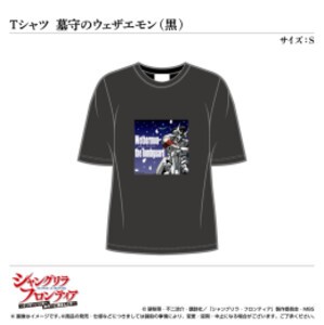 [新品]Ｔシャツ／墓守のウェザエモン（黒）サイズ：Ｓ〈ＴＶアニメ『シャングリラ・フロンティア』〉