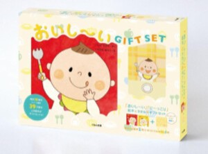 [新品]『おいし〜い』『に〜っこり』 絵本とタオルのギフトセット