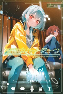 [新品]真夜中ハートチューン (1-3巻 最新刊) 全巻セット