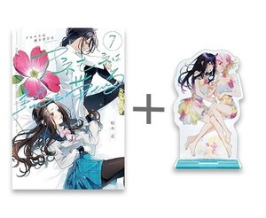 [新品][有償特典付]アネモネは熱を帯びる (1-6巻 最新刊) + 有償特典桜木蓮先生描き下ろしアクリルスタンド 全巻セット