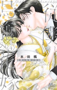 [新品]従僕と鳥籠の花嫁 (1-3巻 最新刊) 全巻セット