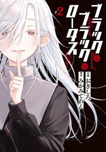 [新品]ブラック・ブラック・ロータス (1巻 最新刊)