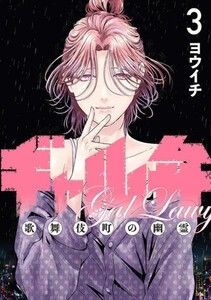 [新品]ギャル弁 -歌舞伎町の幽霊- (1-2巻 最新刊) 全巻セット