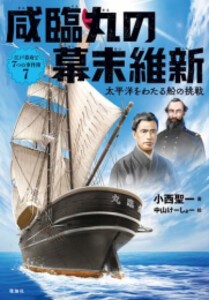 [新品]江戸幕府と7つの事件簿 (全7冊) 全巻セット