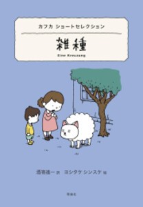 [新品]世界ショートセレクション (全24冊) 全巻セット