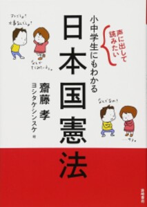 [新品]声に出して読みたい 小中学生にもわかる日本国憲法