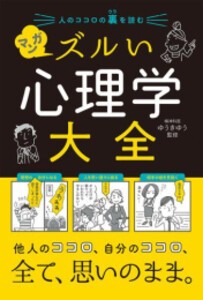 [新品]マンガ 心理学大全シリーズ (全2冊) 全巻セット