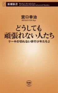 [新品]ケーキの切れない非行少年たち(全2冊) 全巻セット