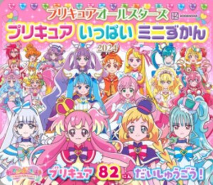 [新品]プリキュアオールスターズ プリキュア いっぱい ミニずかん 2024