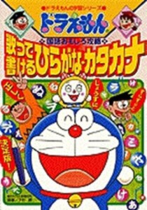 [新品]ドラえもんの国語おもしろ攻略 歌って書けるひらがなカタカナ