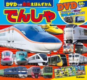 [新品]DVDつき最強えほんずかん (全4冊) 全巻セット