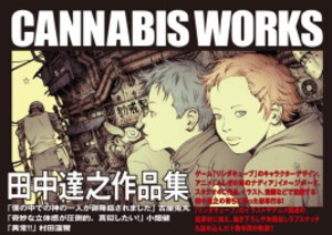 [新品]田中達之作品集 CANNABIS WORKS