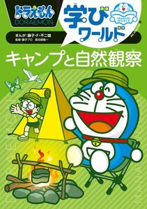 [新品]ドラえもん学びワールドスペシャル (全4冊) 全巻セット