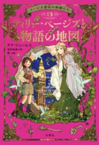 [新品]ページズ書店の仲間たち (全3冊) 全巻セット