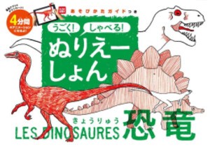 [新品]うごく! しゃべる! ぬりえーしょん (全2冊) 全巻セット