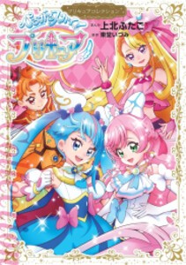 [新品]ひろがるスカイ!プリキュア プリキュアコレクション (1巻 全巻)