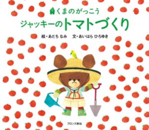 [新品]くまのがっこう (全16冊) 全巻セット