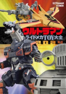 [新品]ウルトラマン ライドメカTOY大全2024