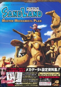 [新品]SAND LAND MASTER MECHANICAL PLAN