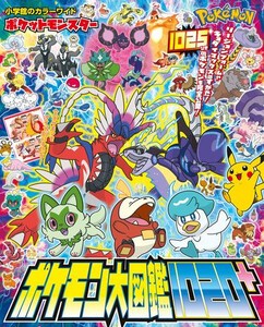 [新品]ポケットモンスター ポケモン大図鑑1020+