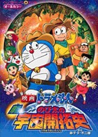 [新品]映画ドラえもん新のび太の宇宙開拓史(1巻 全巻) 