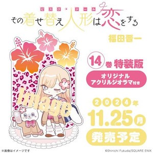 TSUTAYA限定特典あり】『その着せ替え人形は恋をする13通常版