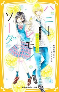 ハニー レモン ソーダ 全巻 セットの通販｜au PAY マーケット