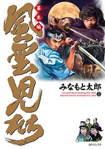 [新品]風雲児たち幕末編 (1-34巻 最新刊) 全巻セット