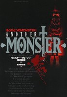 [新品]もうひとつのMONSTER (1巻 全巻)