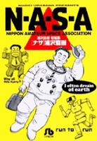 [新品]N・A・S・A [文庫版] (1巻 全巻) 