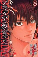 [中古]BLOODY MONDAY Season2 ブラッディマンデイ シーズン2 絶望ノ匣 (1-8巻 全巻) 全巻セット コンディション(良い)