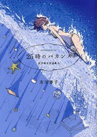 [6月上旬より発送予定][新品]市川春子作品集 (1-2巻 全巻) 全巻セット [入荷予約]