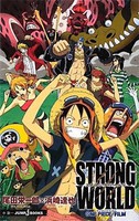 [新品][ライトノベル]ONE PIECE FILM/ STRONG WORLD (全1冊) 